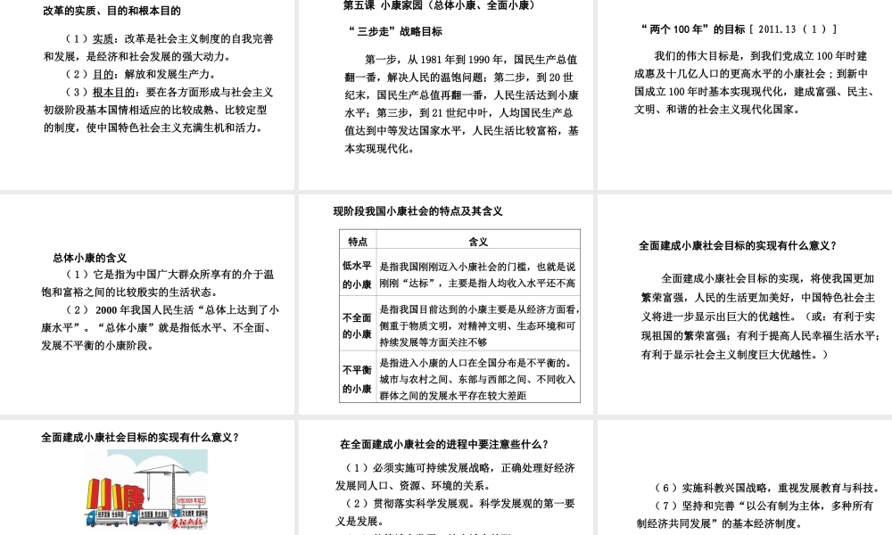 【中考面对面】安徽省2015届中考政治总复习 第一部分 教材知识梳理 七下 第二单元 感受现代生活课件 人民版