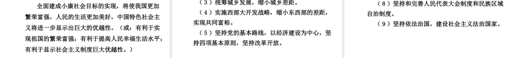 【中考面对面】安徽省2015届中考政治总复习 第一部分 教材知识梳理 七下 第二单元 感受现代生活课件 人民版