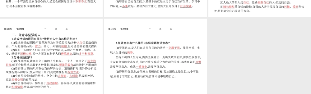 【优化设计】（福建专版）2015中考政治总复习 第3课时 做自尊自信、自立自强、意志坚强的人课件