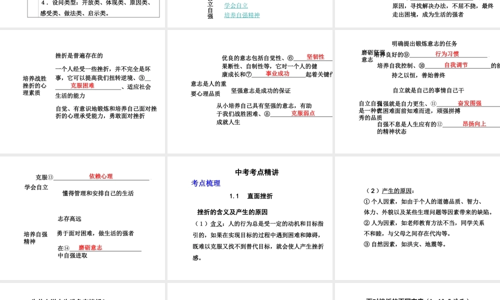 【中考面对面】安徽省2015届中考政治总复习 第一部分 教材知识梳理 七下 第六单元 自强不息课件 粤教版