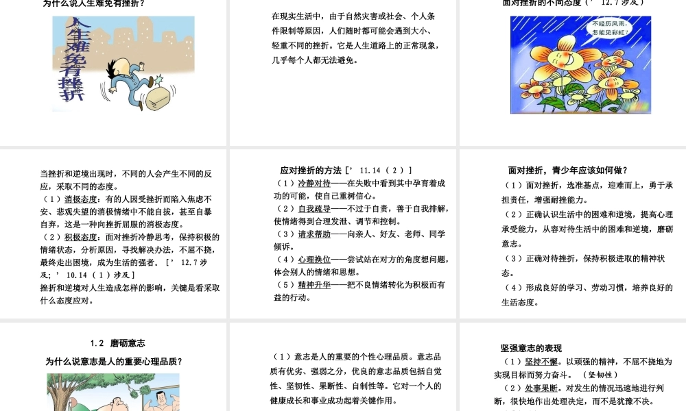 【中考面对面】安徽省2015届中考政治总复习 第一部分 教材知识梳理 七下 第六单元 自强不息课件 粤教版