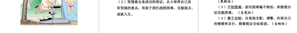 【中考面对面】安徽省2015届中考政治总复习 第一部分 教材知识梳理 七下 第六单元 自强不息课件 粤教版