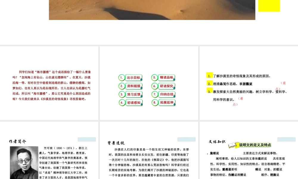 2018学年度八年级语文下册 第三单元 10 沙漠里的奇怪现象课件 苏教版