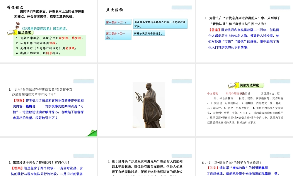 2018学年度八年级语文下册 第三单元 10 沙漠里的奇怪现象课件 苏教版