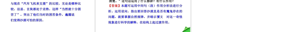 2018学年度八年级语文下册 第三单元 10 沙漠里的奇怪现象课件 苏教版