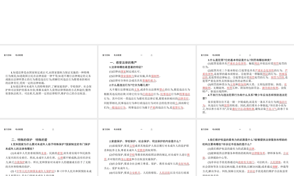 【优化设计】（福建专版）2015中考政治总复习 第4课时 做学法尊法守法用法的人课件