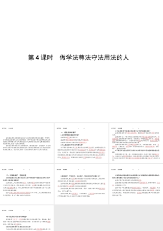【优化设计】（福建专版）2015中考政治总复习 第4课时 做学法尊法守法用法的人课件