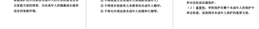 【中考面对面】安徽省2015届中考政治总复习 第一部分 教材知识梳理 七下 第七单元 法律护我课件 粤教版