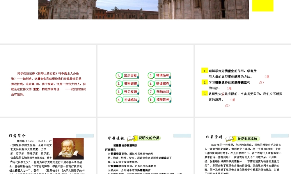 2018学年度八年级语文下册 第三单元 11 我们的知识是有限的课件 苏教版
