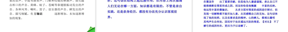 2018学年度八年级语文下册 第三单元 11 我们的知识是有限的课件 苏教版