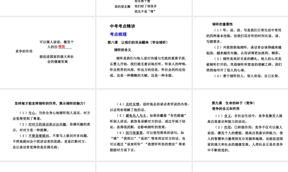 【中考面对面】安徽省2015届中考政治总复习 第一部分 教材知识梳理 七下 第三单元 一起成长课件 人民版