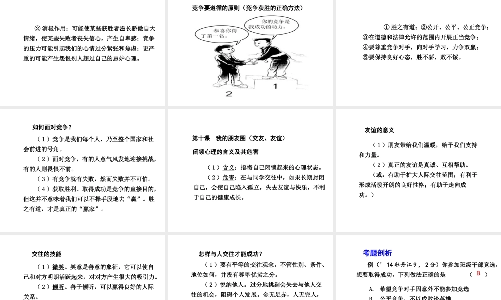 【中考面对面】安徽省2015届中考政治总复习 第一部分 教材知识梳理 七下 第三单元 一起成长课件 人民版