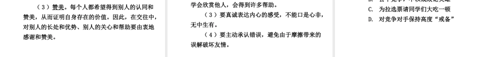 【中考面对面】安徽省2015届中考政治总复习 第一部分 教材知识梳理 七下 第三单元 一起成长课件 人民版