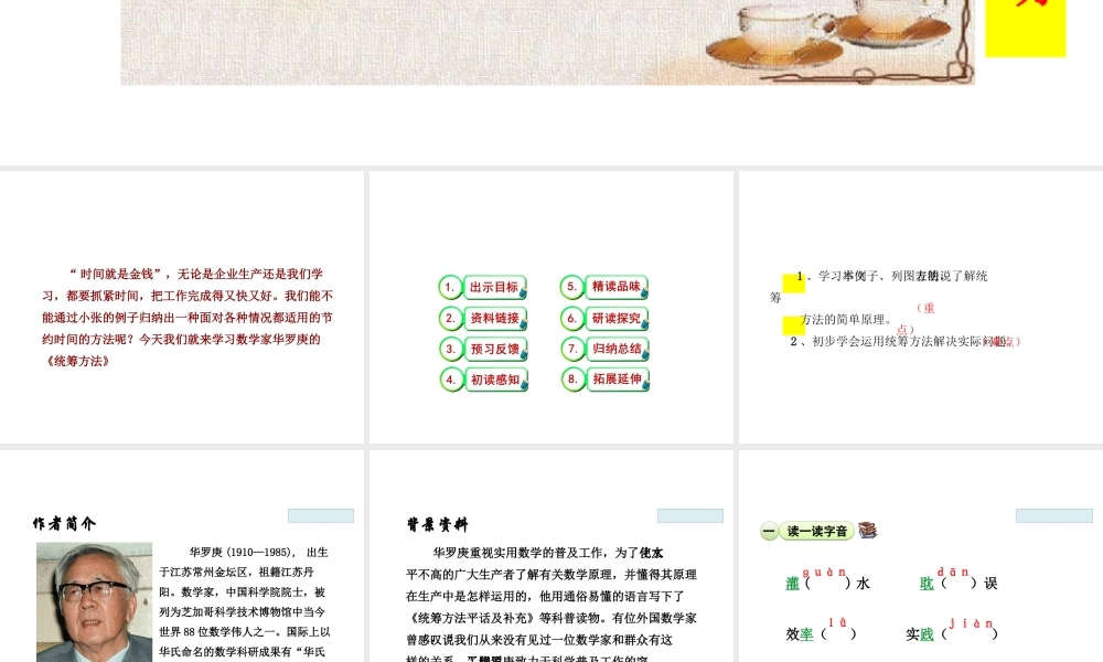 2018学年度八年级语文下册 第三单元 12 统筹方法课件 苏教版