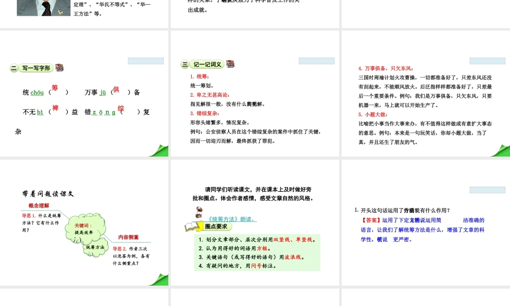 2018学年度八年级语文下册 第三单元 12 统筹方法课件 苏教版