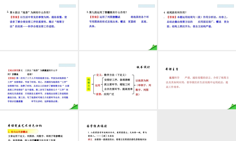 2018学年度八年级语文下册 第三单元 12 统筹方法课件 苏教版