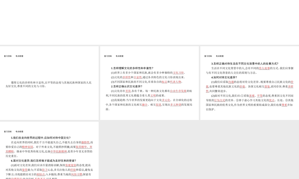 【优化设计】（福建专版）2015中考政治总复习 第6课时 我们的朋友遍天下课件