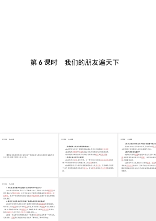 【优化设计】（福建专版）2015中考政治总复习 第6课时 我们的朋友遍天下课件