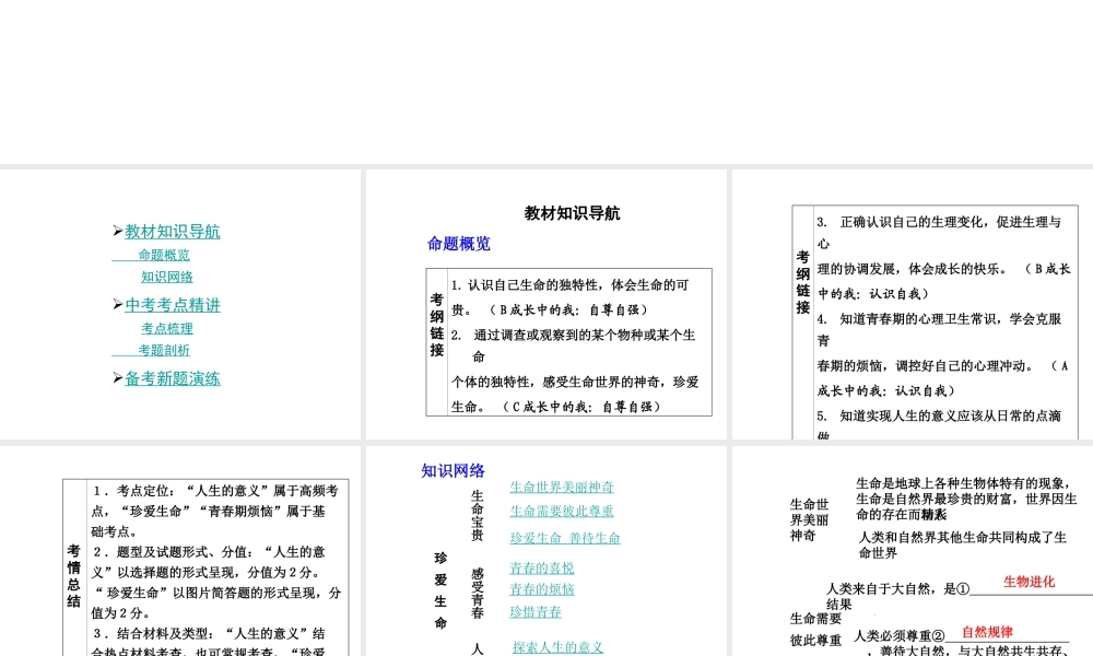 【中考面对面】安徽省2015届中考政治总复习 第一部分 教材知识梳理 七下 第五单元 珍爱生命课件 粤教版