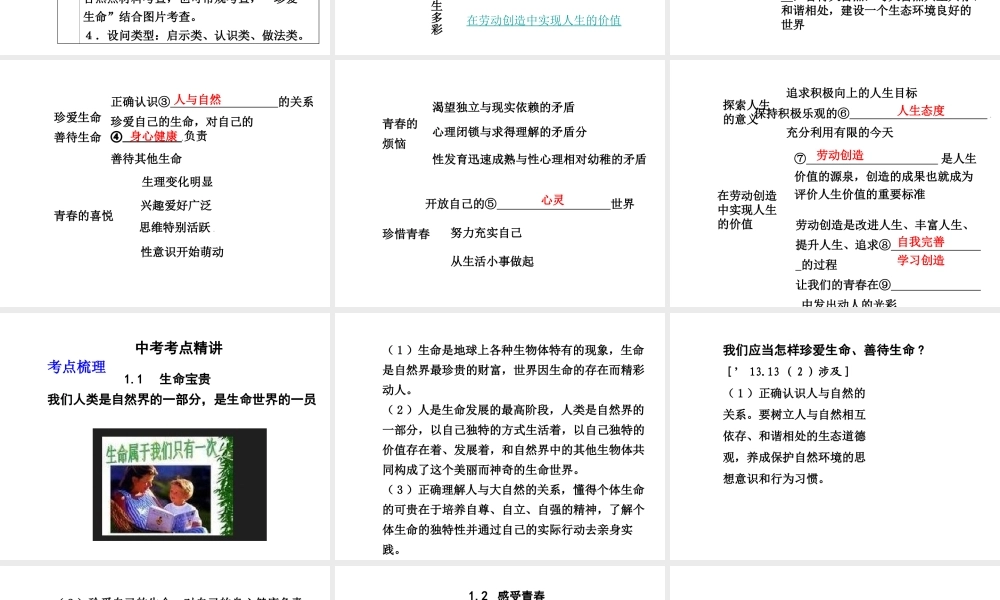 【中考面对面】安徽省2015届中考政治总复习 第一部分 教材知识梳理 七下 第五单元 珍爱生命课件 粤教版
