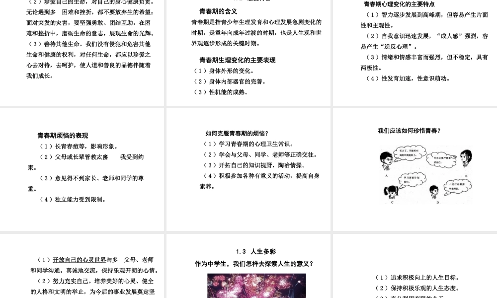 【中考面对面】安徽省2015届中考政治总复习 第一部分 教材知识梳理 七下 第五单元 珍爱生命课件 粤教版