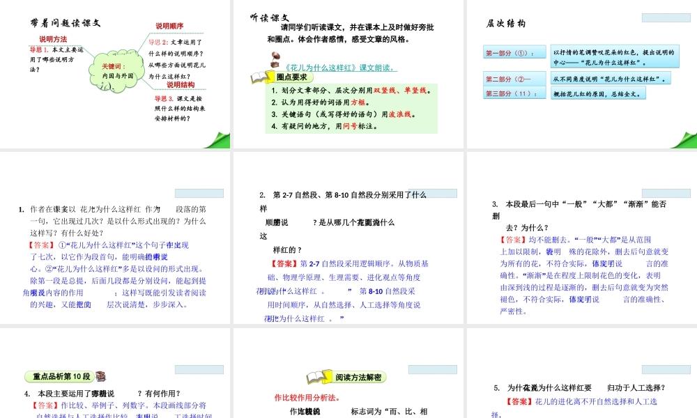 2018学年度八年级语文下册 第三单元 13 花儿为什么这样红课件 苏教版
