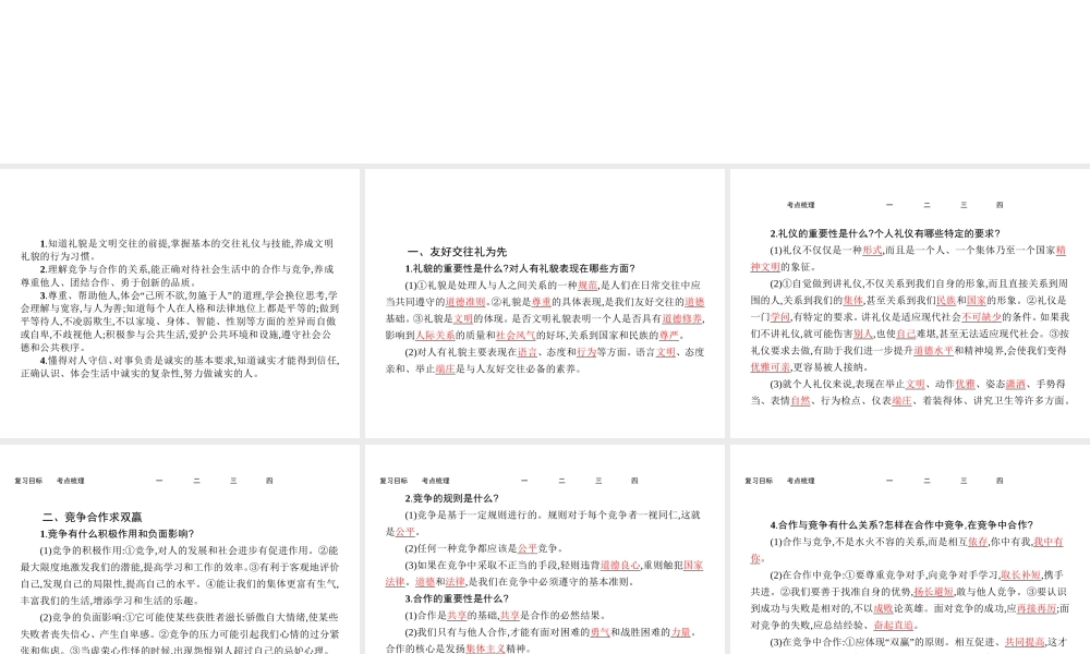 【优化设计】（福建专版）2015中考政治总复习 第7课时 交往艺术新思维课件