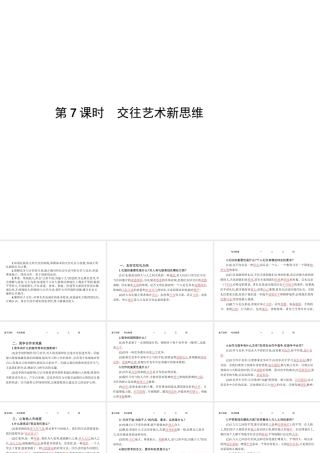 【优化设计】（福建专版）2015中考政治总复习 第7课时 交往艺术新思维课件