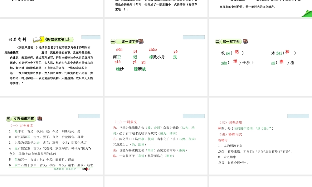 2018学年度八年级语文下册 第三单元 14 河中石兽课件 苏教版
