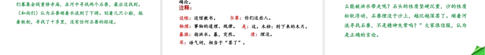 2018学年度八年级语文下册 第三单元 14 河中石兽课件 苏教版