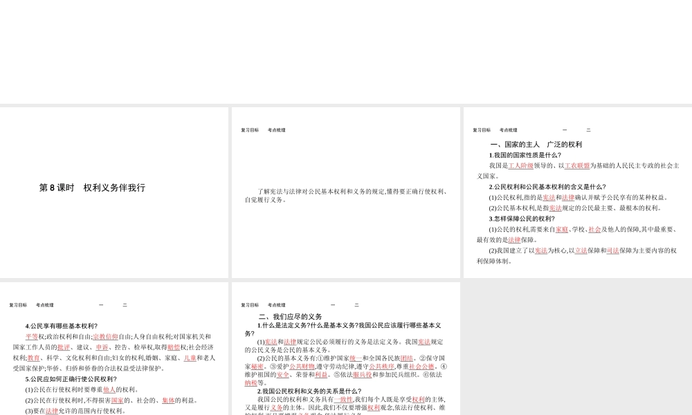 【优化设计】（福建专版）2015中考政治总复习 第8课时 权利义务伴我行课件
