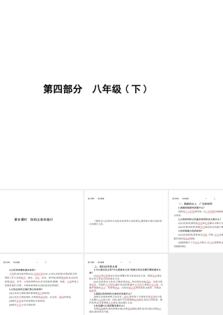 【优化设计】（福建专版）2015中考政治总复习 第8课时 权利义务伴我行课件
