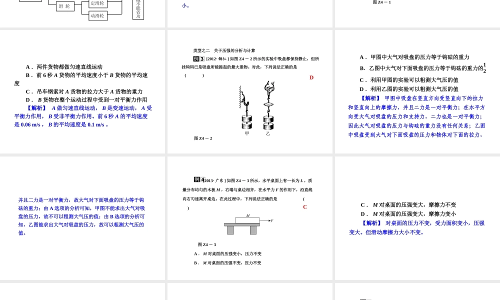 【全效学习 中考学练测】2014中考科学总复习 专题精讲四 力学（考点管理+归类探究+限时集训）课件 新人教版