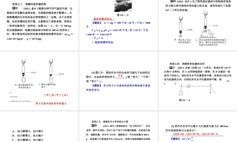 【全效学习 中考学练测】2014中考科学总复习 专题精讲四 力学（考点管理+归类探究+限时集训）课件 新人教版