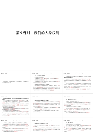 【优化设计】（福建专版）2015中考政治总复习 第9课时 我们的人身权利课件
