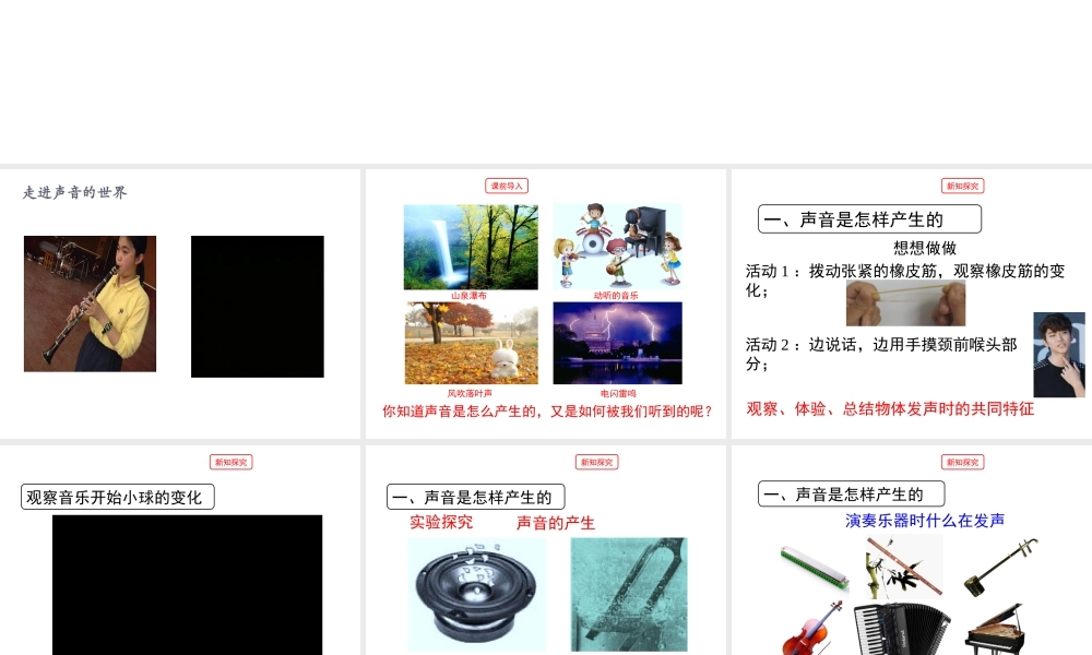 2019-2020学年八年级物理全册 3.1科学探究：声音的产生与传播课件 （新版）沪科版