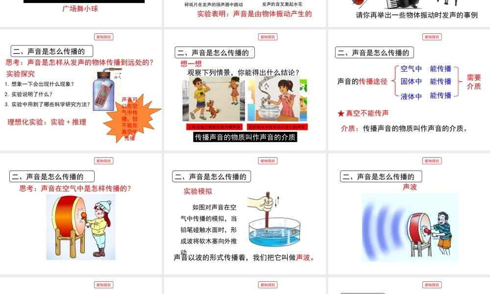 2019-2020学年八年级物理全册 3.1科学探究：声音的产生与传播课件 （新版）沪科版