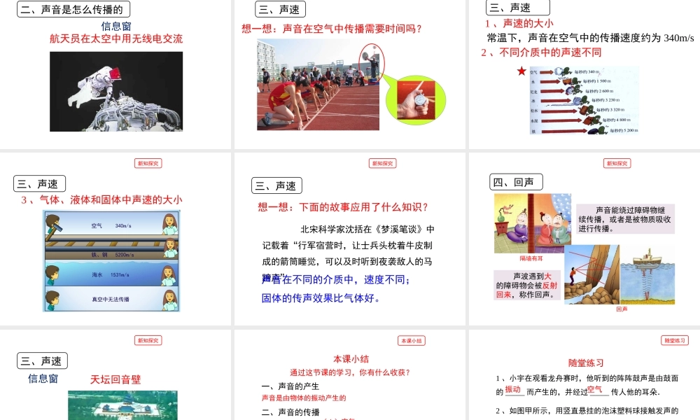 2019-2020学年八年级物理全册 3.1科学探究：声音的产生与传播课件 （新版）沪科版