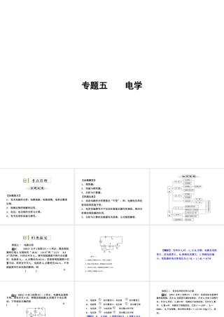 【全效学习 中考学练测】2014中考科学总复习 专题精讲五 电学（考点管理+归类探究+限时集训）课件 新人教版