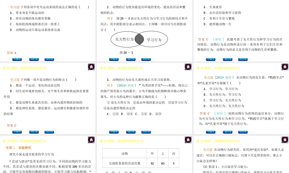 【中考复习方案】（云南）2015中考生物总复习 第20课时 动物的运动和行为课件（体验云南+考点聚焦+专项突破）