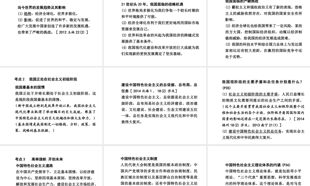 【中考面对面】广西2015届中考政治总复习 第一部分 教材知识梳理 九年级 第二单元 第三课 了解祖国爱我中华课件（教材知识导航+中考考点精讲+备考试题精编） 新人教版