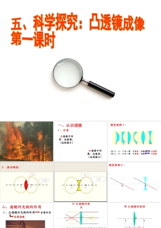 2019-2020学年八年级物理全册 4.5科学探究：凸透镜成像（认识透镜）课件 （新版）沪科版