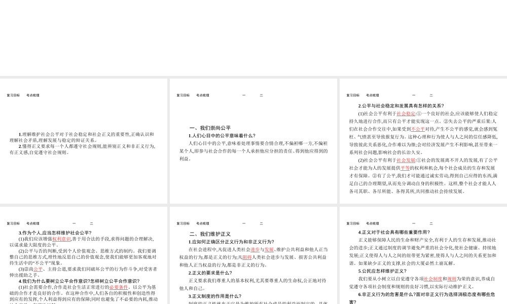 【优化设计】（福建专版）2015中考政治总复习 第11课时 我们崇尚公平和正义课件