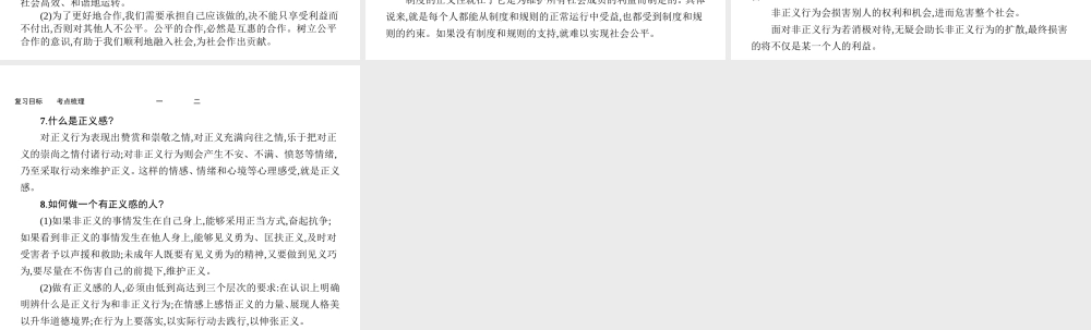 【优化设计】（福建专版）2015中考政治总复习 第11课时 我们崇尚公平和正义课件