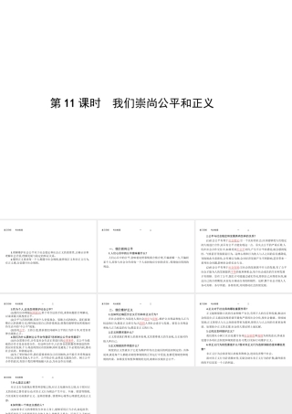 【优化设计】（福建专版）2015中考政治总复习 第11课时 我们崇尚公平和正义课件