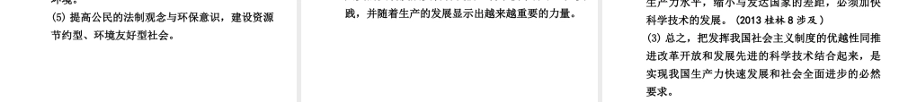 【中考面对面】广西2015届中考政治总复习 第一部分 教材知识梳理 九年级 第二单元 第四课 了解基本国策与发展战略课件（教材知识导航+中考考点精讲+备考试题精编） 新人教版