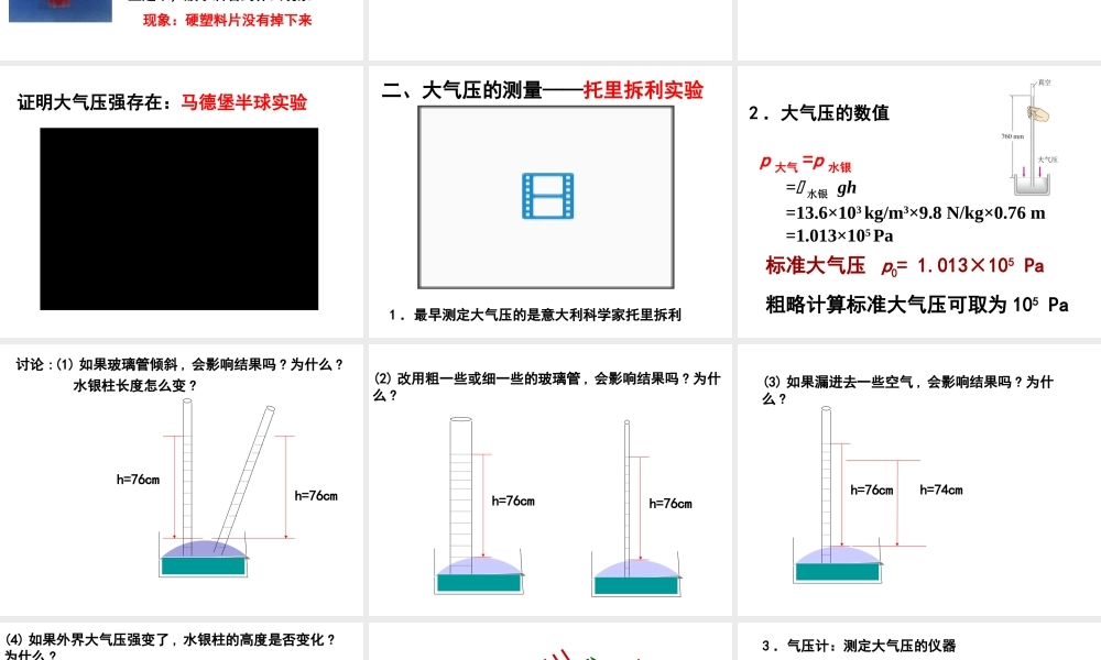 2019-2020学年八年级物理全册 8.3空气的力量课件 （新版）沪科版