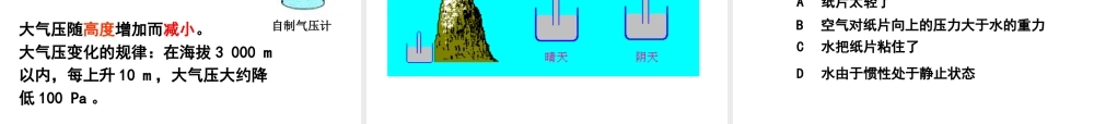 2019-2020学年八年级物理全册 8.3空气的力量课件 （新版）沪科版