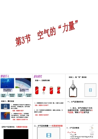 2019-2020学年八年级物理全册 8.3空气的力量课件 （新版）沪科版