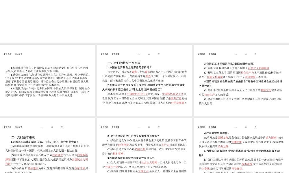 【优化设计】（福建专版）2015中考政治总复习 第13课时 认清基本国情课件